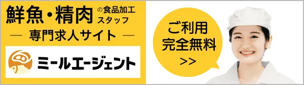 ミールエージェント